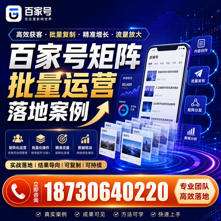 临高百家号百账号矩阵自动化批量发布落地成功