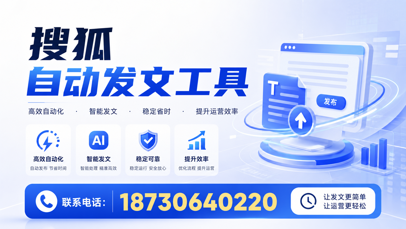 了解搜狐自动发文工具的基本功能，助力临高企业发展