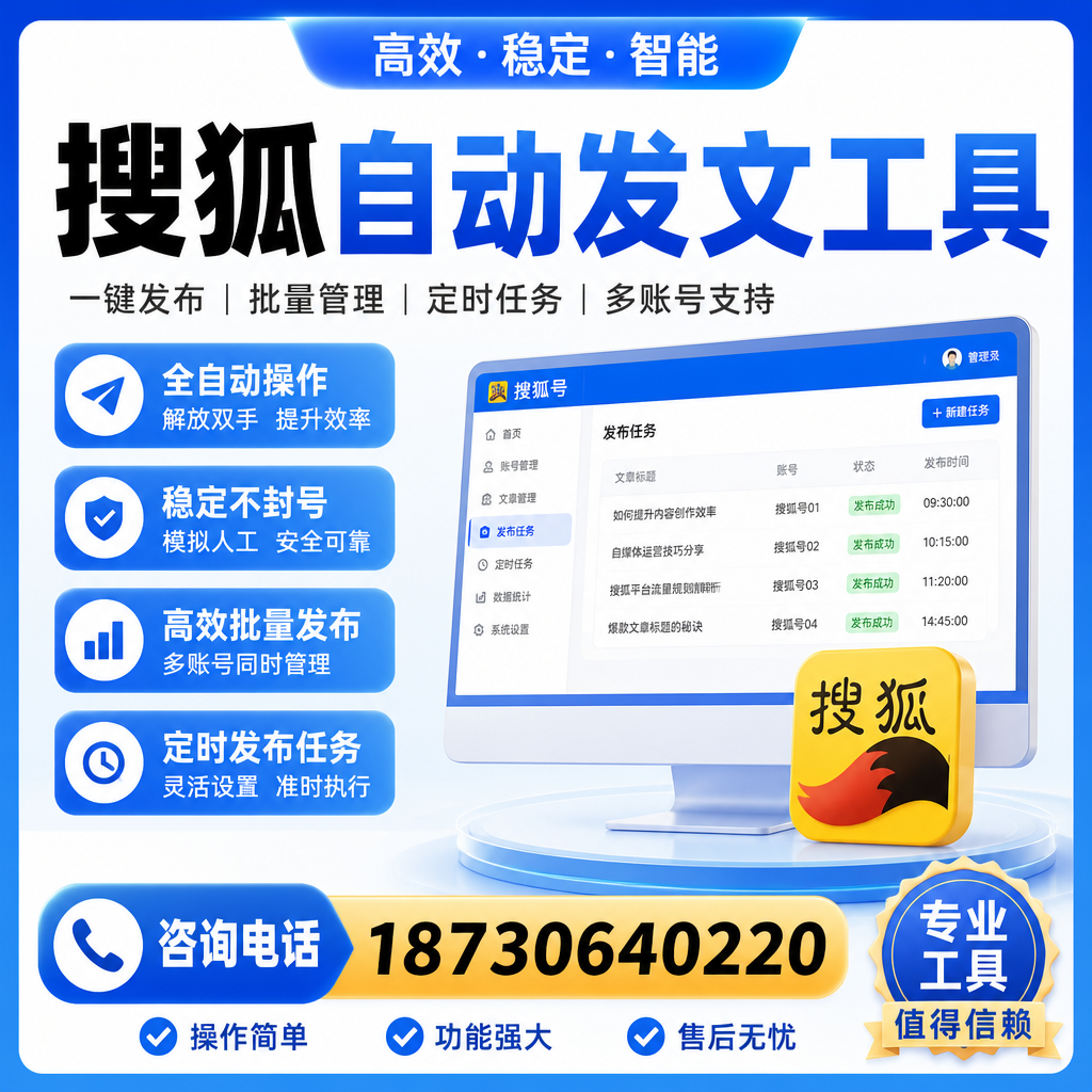 搜狐自动发文工具与其他工具对比：哪种更适合临高企业？